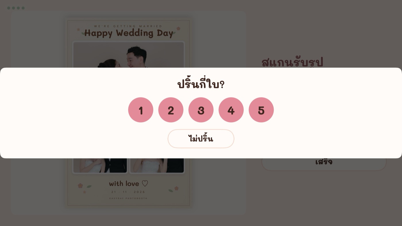 หน้าเลือกจำนวนปริ้น